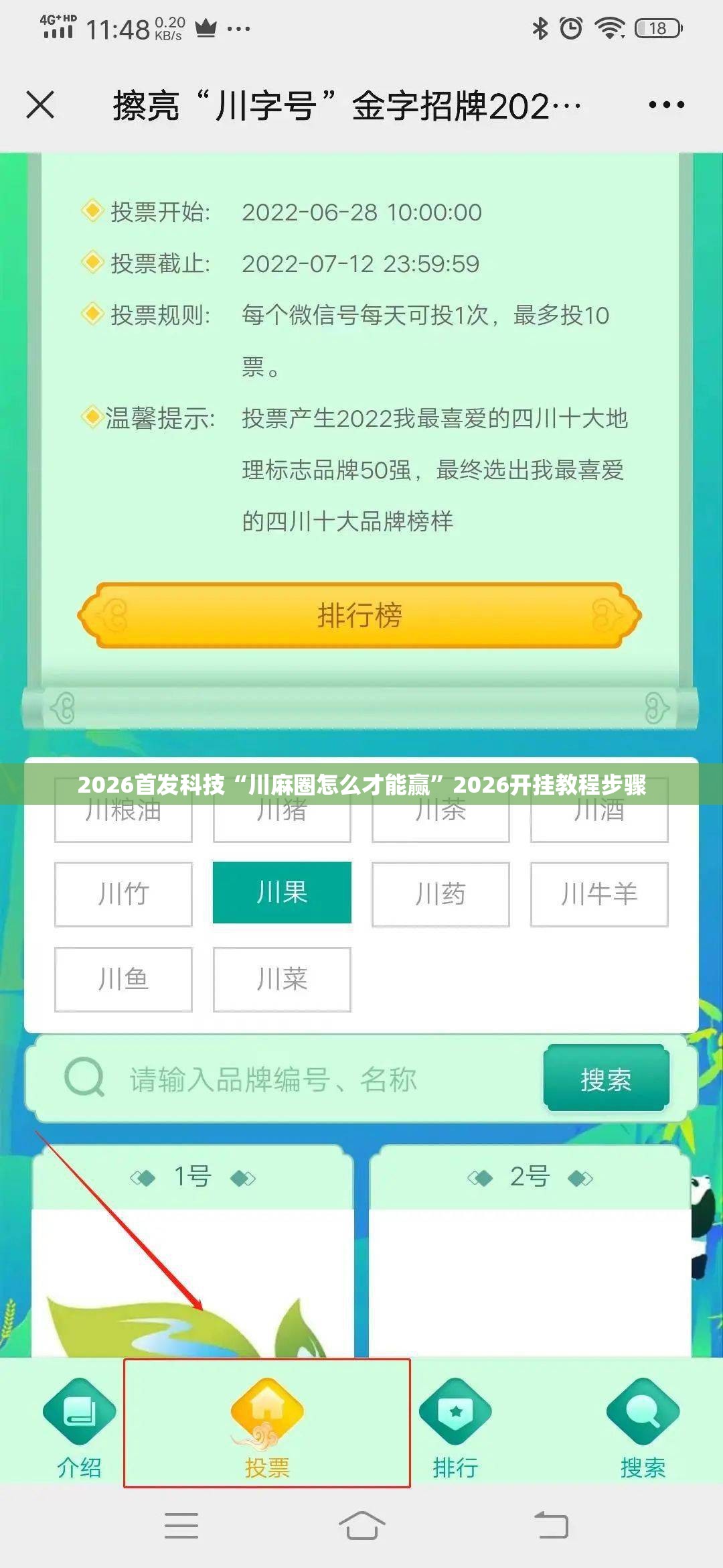 2026首发科技“川麻圈怎么才能赢”2026开挂教程步骤