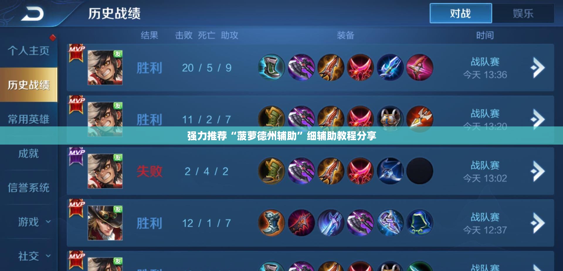 强力推荐“菠萝德州辅助”细辅助教程分享