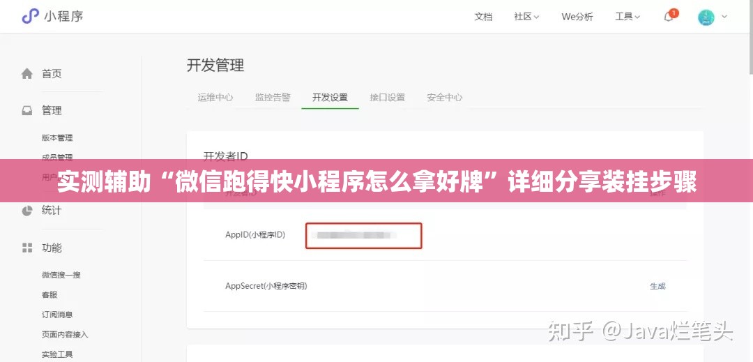 实测辅助“微信跑得快小程序怎么拿好牌”详细分享装挂步骤