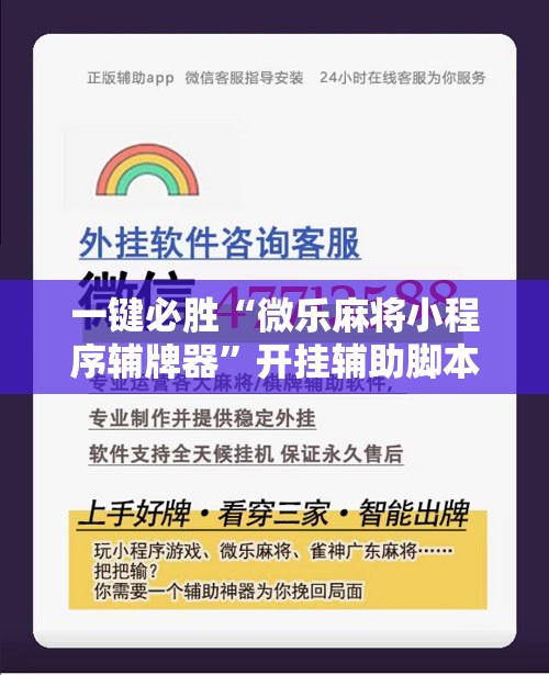 一键必胜“微乐麻将小程序辅牌器”开挂辅助脚本+详细开挂安装教程