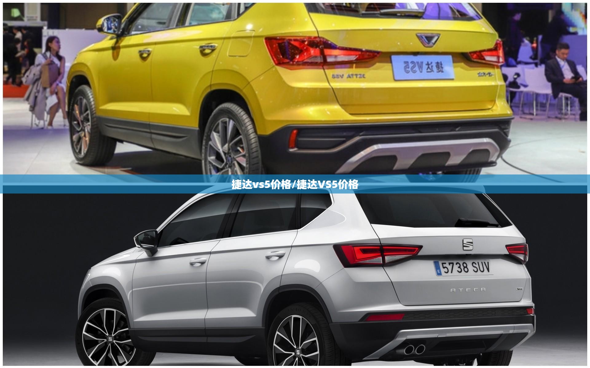 捷达vs5价格/捷达VS5价格