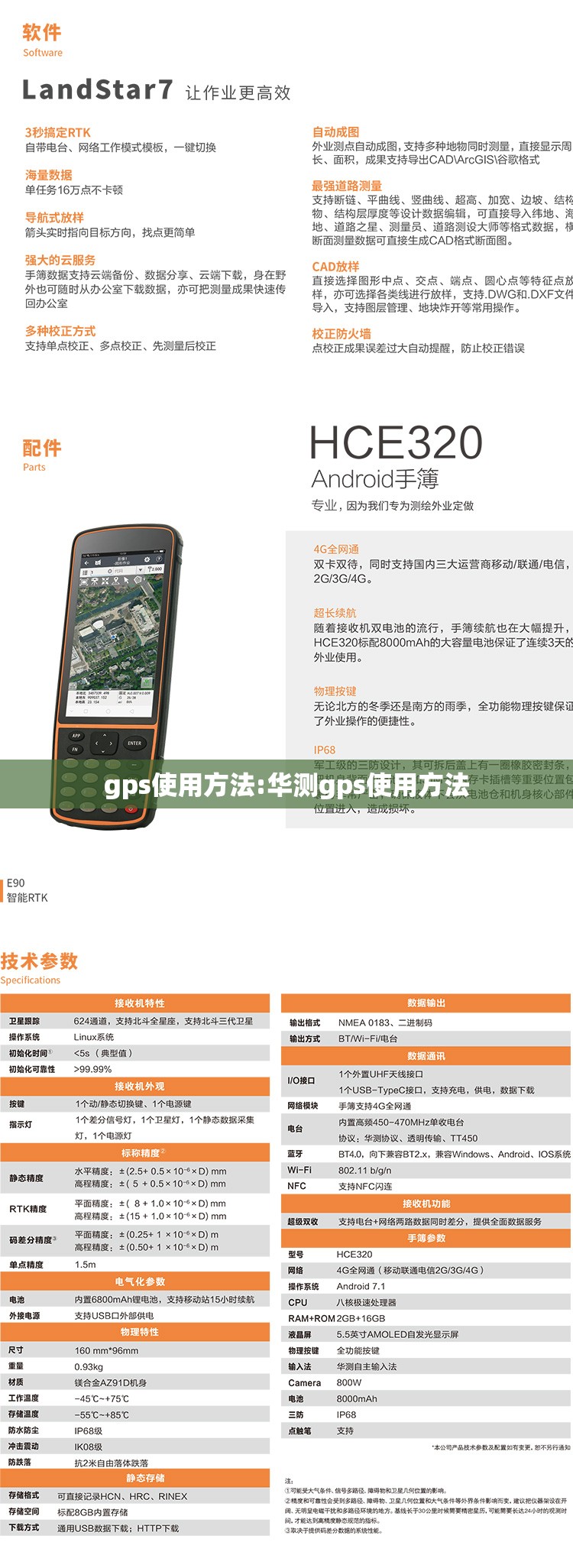 gps使用方法:华测gps使用方法