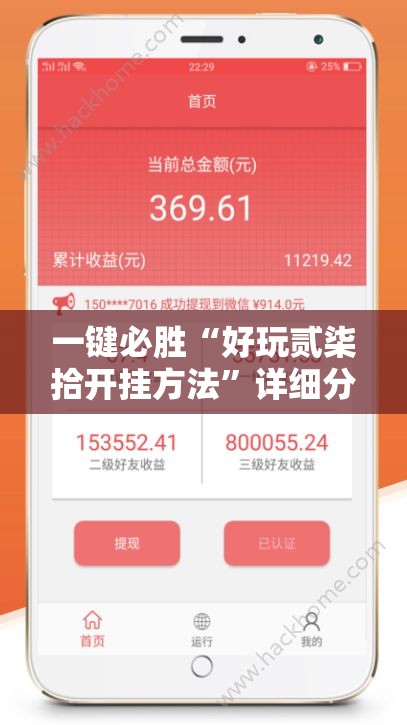一键必胜“好玩贰柒拾开挂方法”详细分享装挂步骤