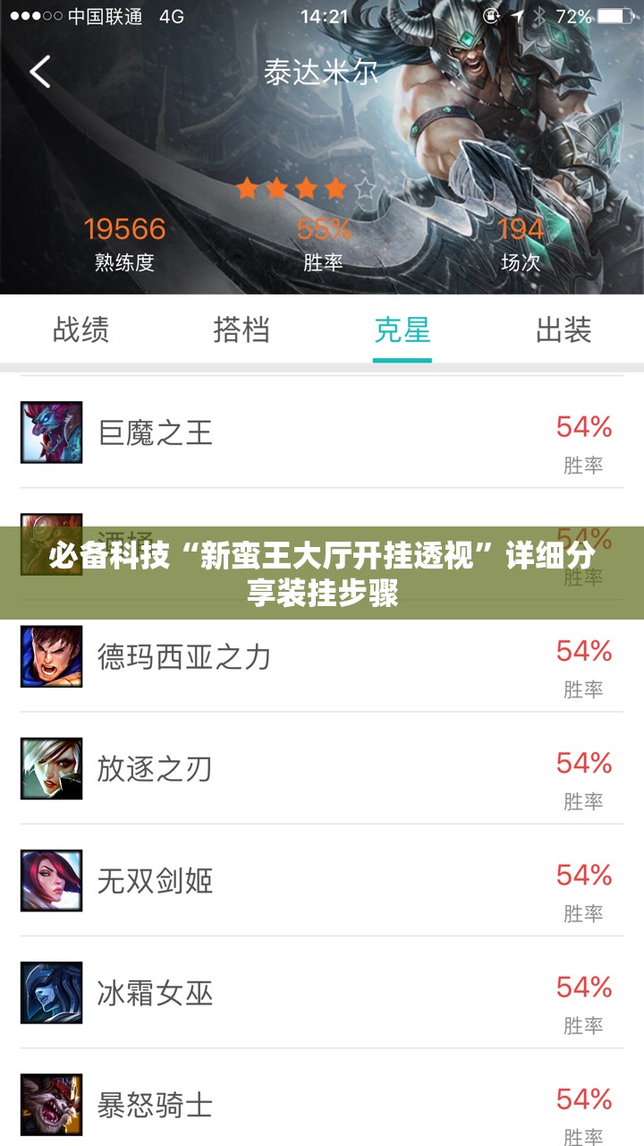 必备科技“新蛮王大厅开挂透视”详细分享装挂步骤