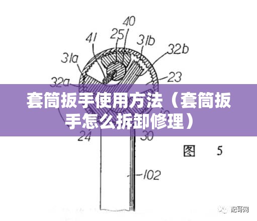 套筒扳手使用方法(套筒扳手怎么拆卸修理) 套筒扳手使用方法(套筒扳手怎么拆卸修理)