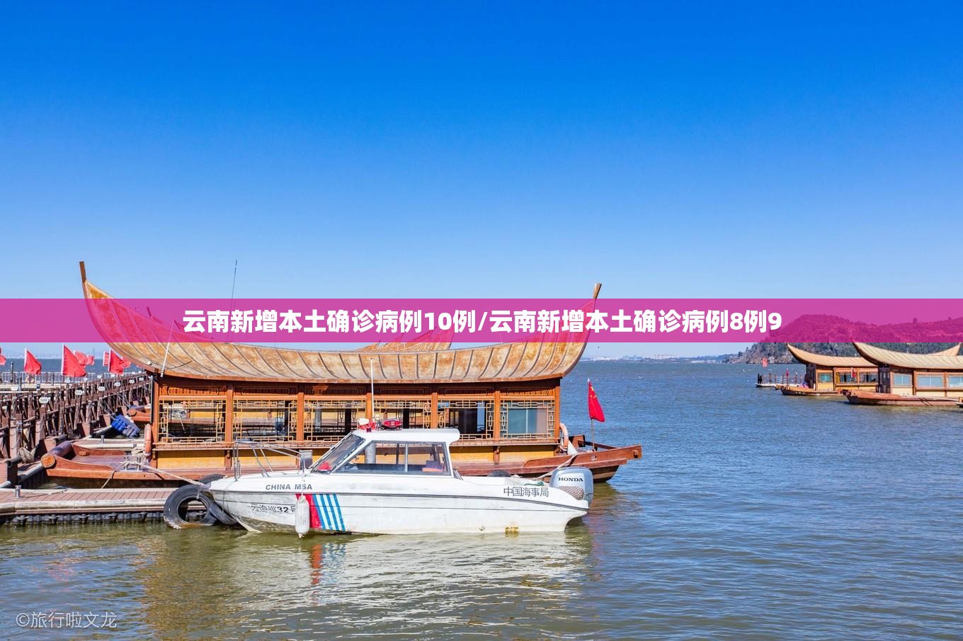 云南新增本土确诊病例10例/云南新增本土确诊病例8例9