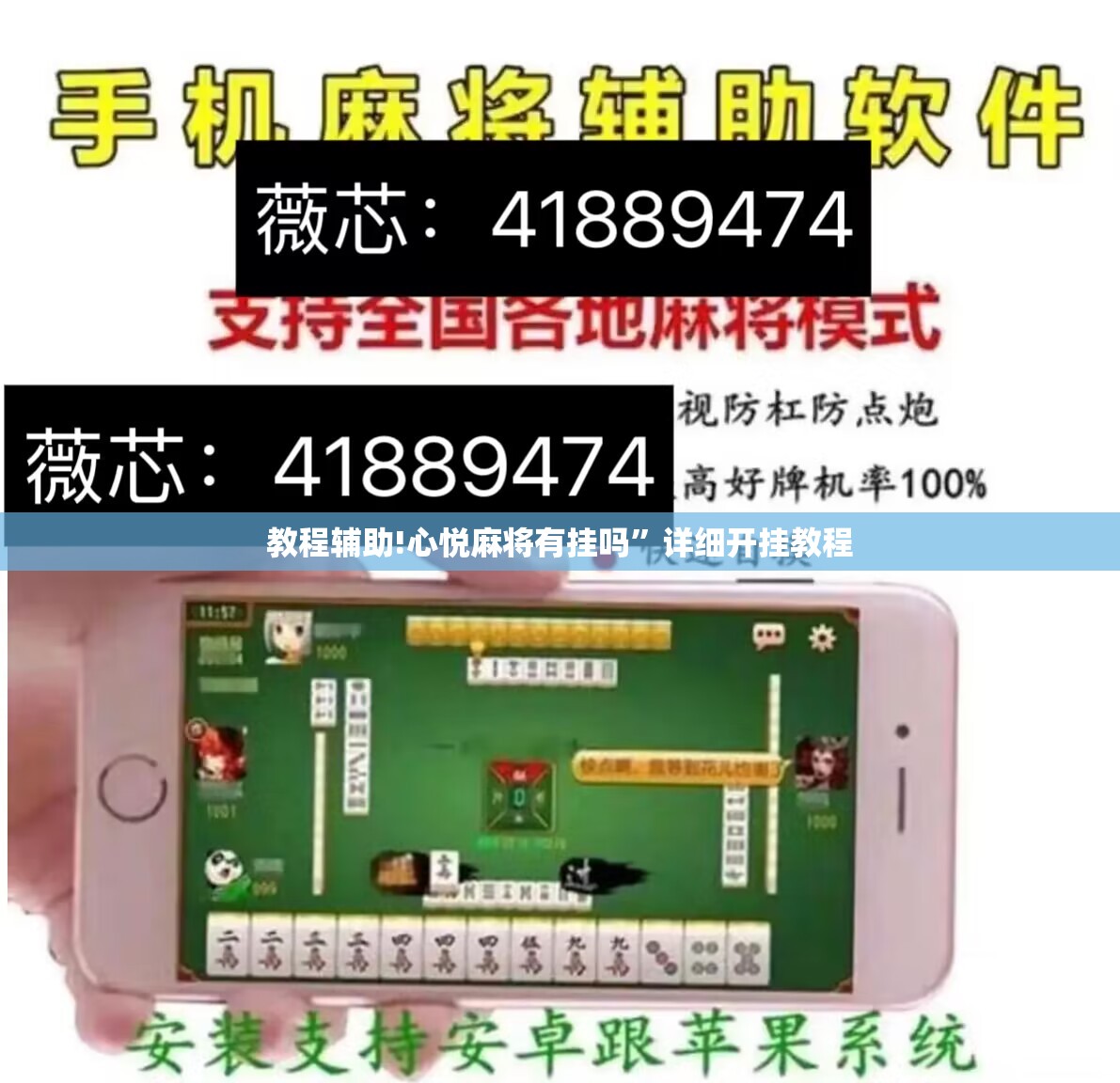 教程辅助!心悦麻将有挂吗”详细开挂教程