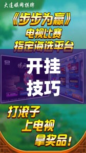 开挂技巧“科乐麻将有挂吗”开挂(透视)辅助神器