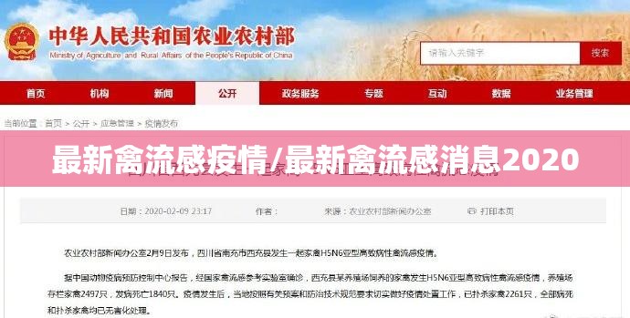 最新禽流感疫情/最新禽流感消息2020