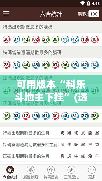 可用版本“科乐斗地主下挂	”(透视)其实确实有挂