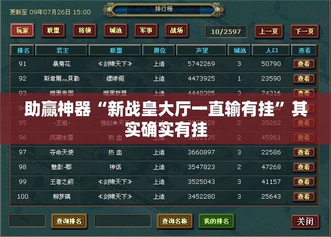 助赢神器“新战皇大厅一直输有挂	”其实确实有挂