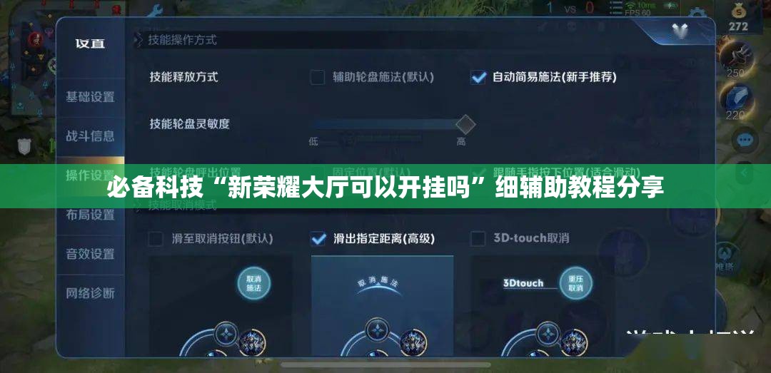 必备科技“新荣耀大厅可以开挂吗	”细辅助教程分享