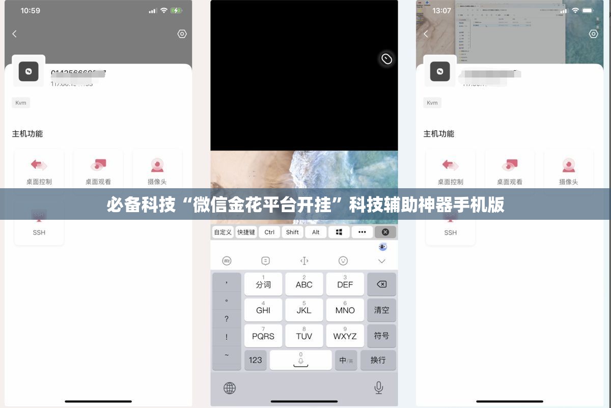 必备科技“微信金花平台开挂”科技辅助神器手机版