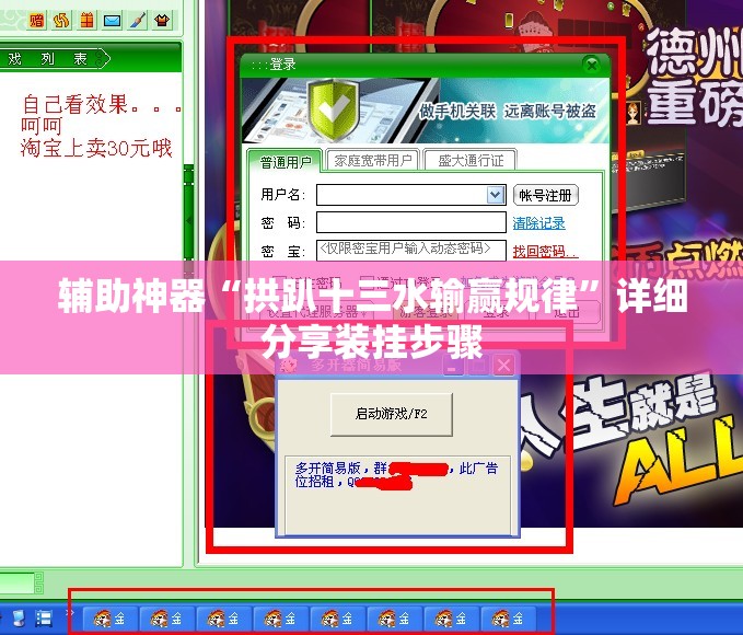 辅助神器“拱趴十三水输赢规律”详细分享装挂步骤