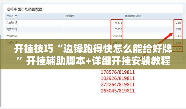 开挂技巧“边锋跑得快怎么能给好牌	”开挂辅助脚本+详细开挂安装教程