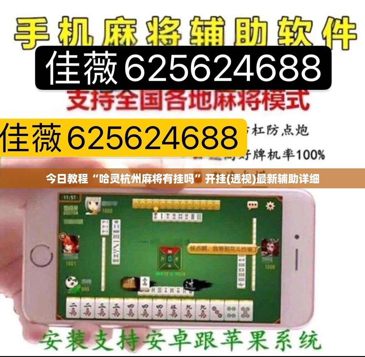 今日教程“哈灵杭州麻将有挂吗	”开挂(透视)最新辅助详细