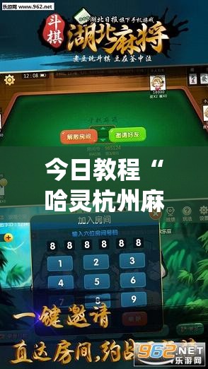 今日教程“哈灵杭州麻将有挂吗”开挂(透视)最新辅助详细