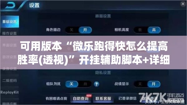 可用版本“微乐跑得快怎么提高胜率(透视)”开挂辅助脚本+详细开挂安装教程