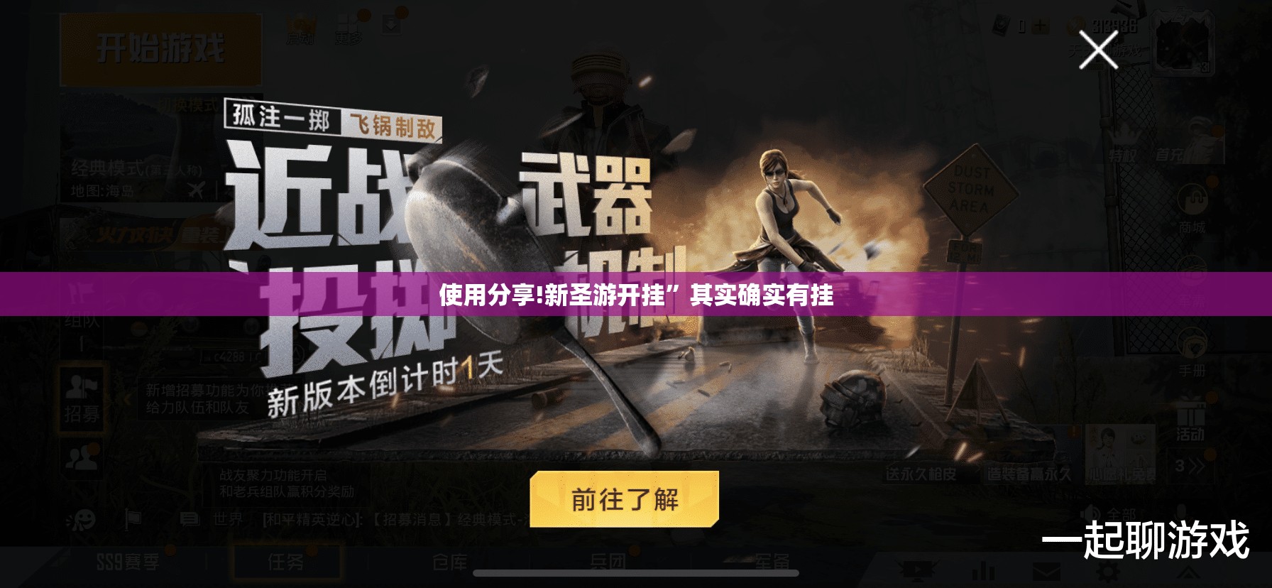 使用分享!新圣游开挂	”其实确实有挂