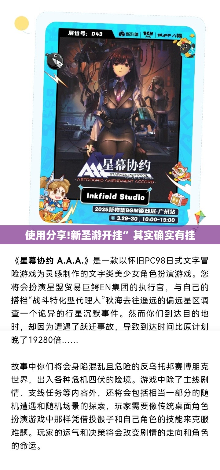 使用分享!新圣游开挂”其实确实有挂