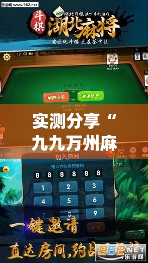实测分享“九九万州麻将免费挂”开挂(透视)最新辅助详细