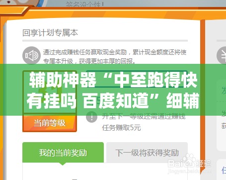 辅助神器“中至跑得快有挂吗 百度知道”细辅助教程分享