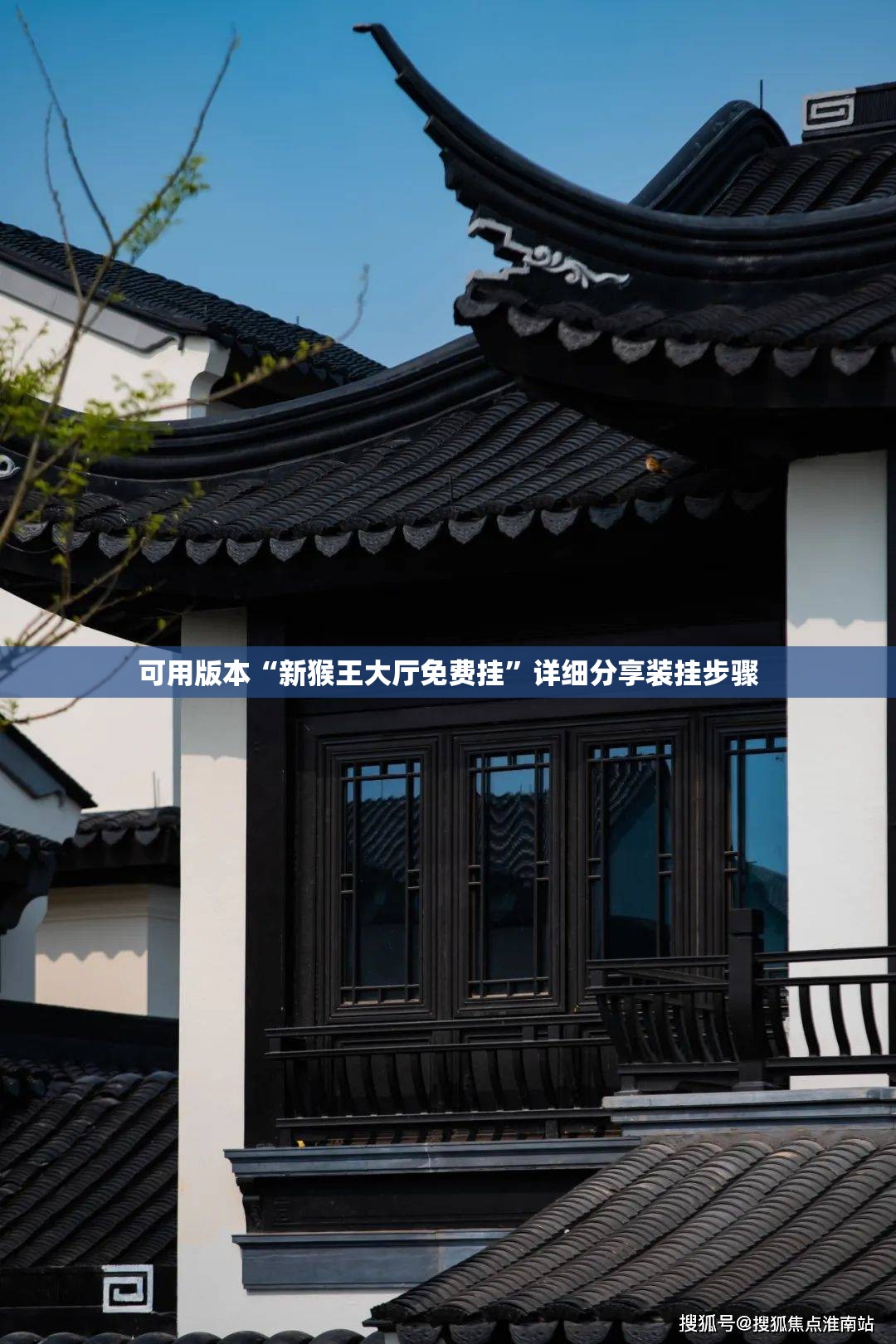 可用版本“新猴王大厅免费挂”详细分享装挂步骤