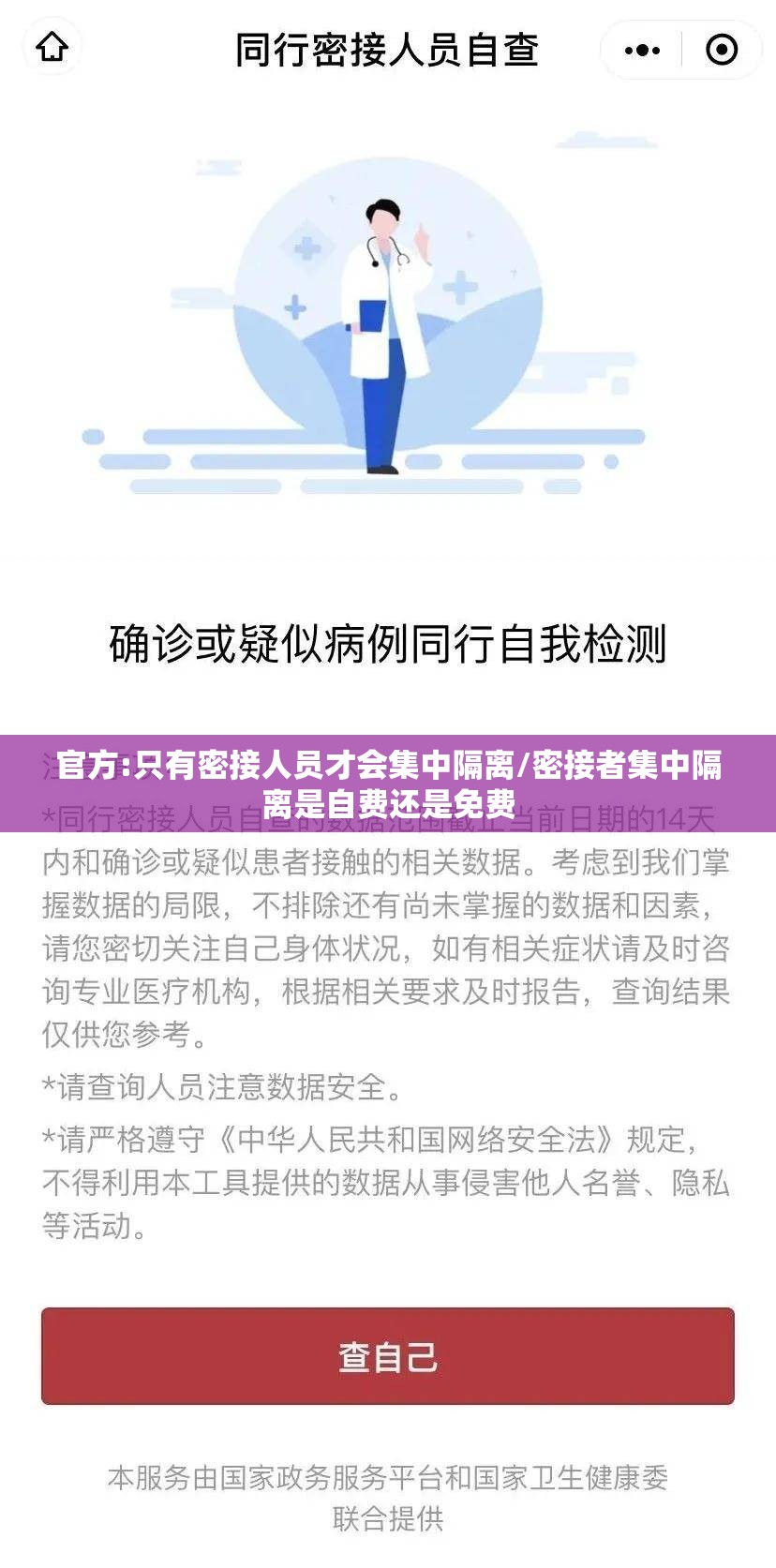 官方:只有密接人员才会集中隔离/密接者集中隔离是自费还是免费