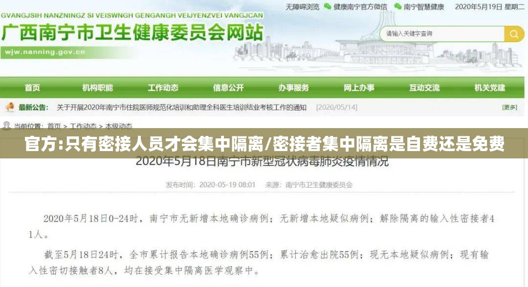 官方:只有密接人员才会集中隔离/密接者集中隔离是自费还是免费