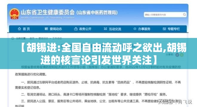 【胡锡进:全国自由流动呼之欲出,胡锡进的核言论引发世界关注】 【胡锡进:全国自由流动呼之欲出,胡锡进的核言论引发世界关注】