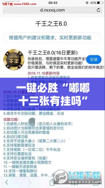 一键必胜“嘟嘟十三张有挂吗”详细外挂透视辅助软件教程
