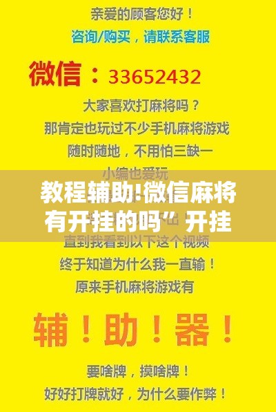 教程辅助!微信麻将有开挂的吗	”开挂详细教程