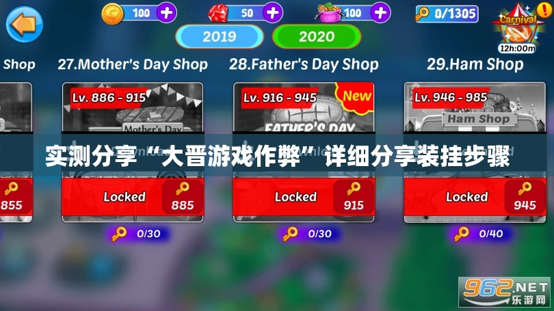 实测分享“大晋游戏作弊”详细分享装挂步骤
