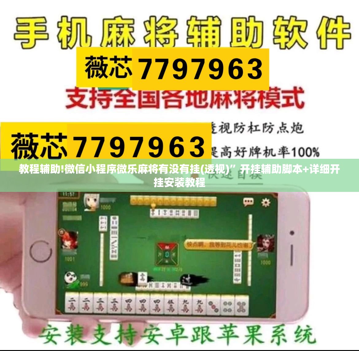 教程辅助!微信小程序微乐麻将有没有挂(透视)”开挂辅助脚本+详细开挂安装教程