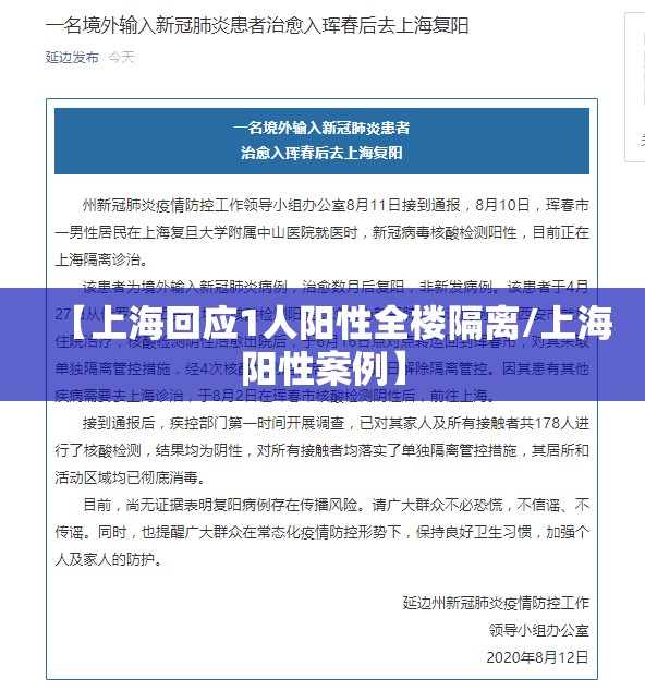 【上海回应1人阳性全楼隔离/上海阳性案例】