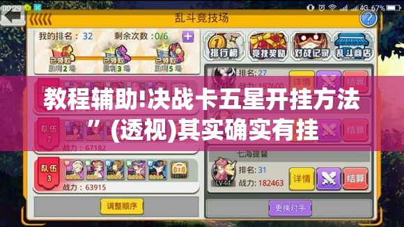 教程辅助!决战卡五星开挂方法”(透视)其实确实有挂