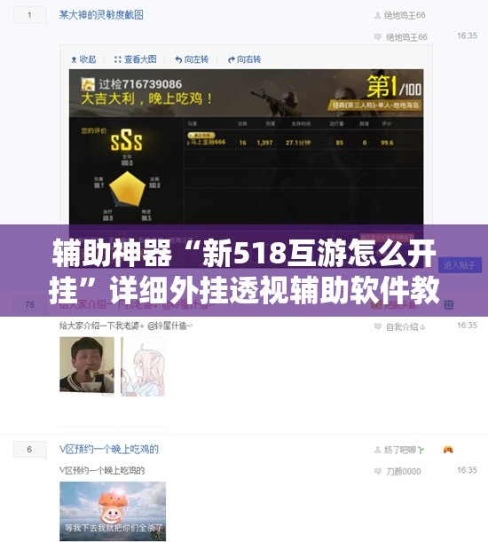 辅助神器“新518互游怎么开挂”详细外挂透视辅助软件教程