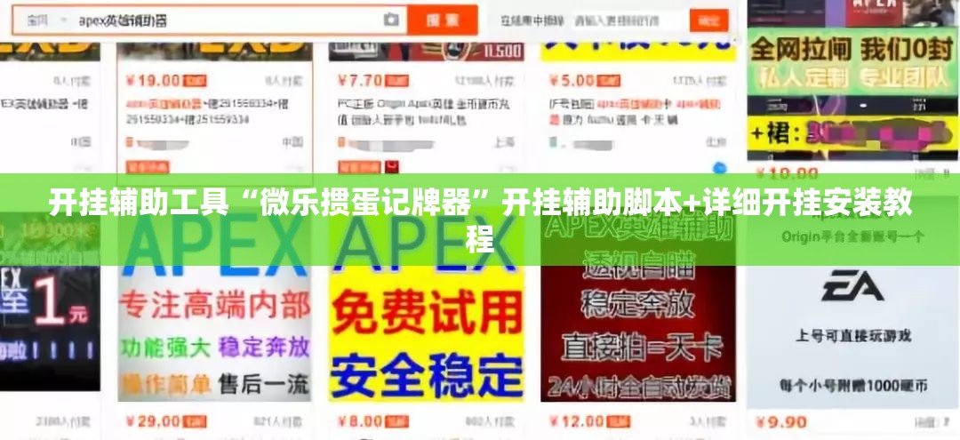 开挂辅助工具“微乐掼蛋记牌器”开挂辅助脚本+详细开挂安装教程