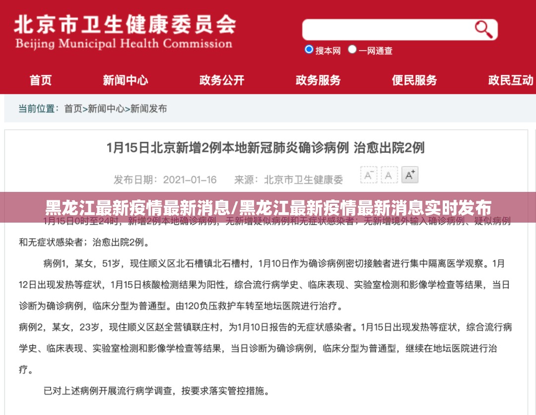 黑龙江最新疫情最新消息/黑龙江最新疫情最新消息实时发布
