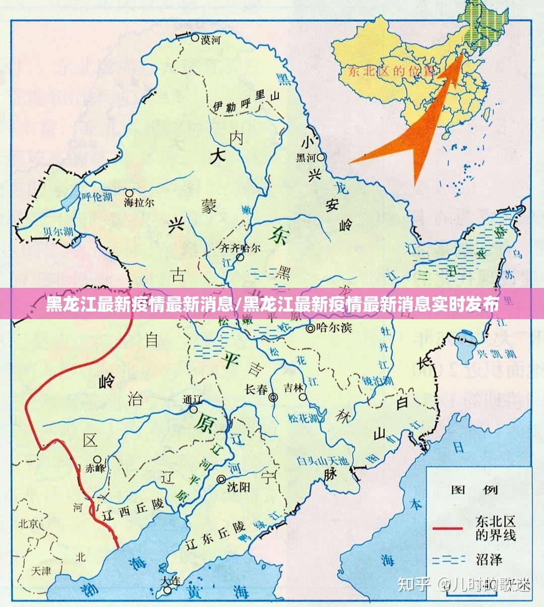 黑龙江最新疫情最新消息/黑龙江最新疫情最新消息实时发布