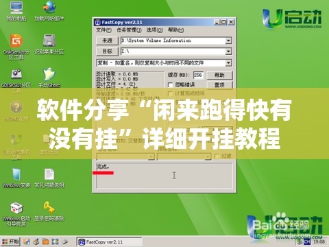软件分享“闲来跑得快有没有挂”详细开挂教程