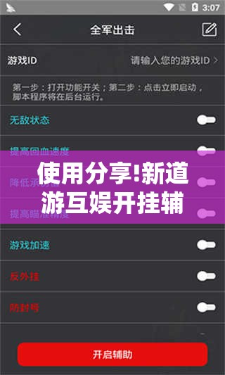 使用分享!新道游互娱开挂辅助软件”开挂详细教程