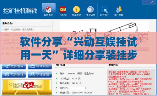 软件分享“兴动互娱挂试用一天”详细分享装挂步骤