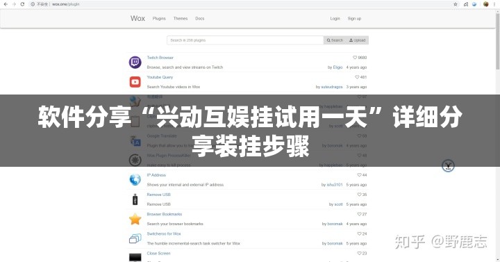 软件分享“兴动互娱挂试用一天	”详细分享装挂步骤