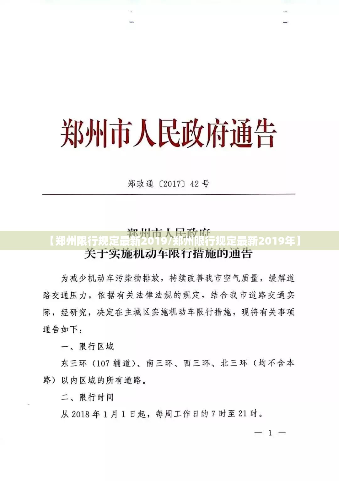 【郑州限行规定最新2019/郑州限行规定最新2019年】