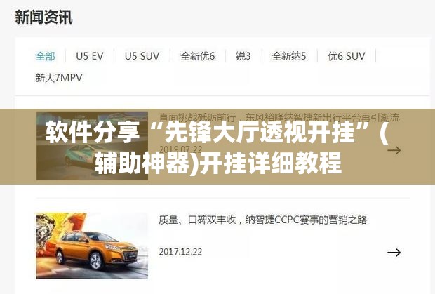 软件分享“先锋大厅透视开挂	”(辅助神器)开挂详细教程