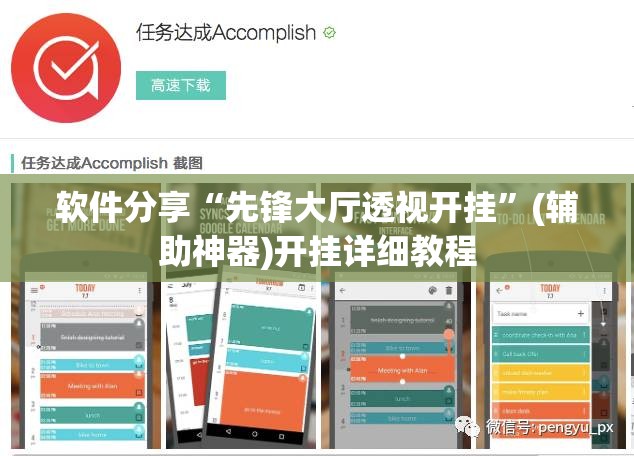 软件分享“先锋大厅透视开挂”(辅助神器)开挂详细教程