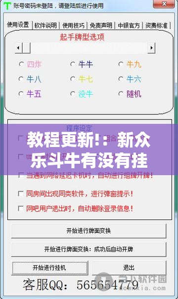 教程更新!：新众乐斗牛有没有挂反挂”细辅助教程分享