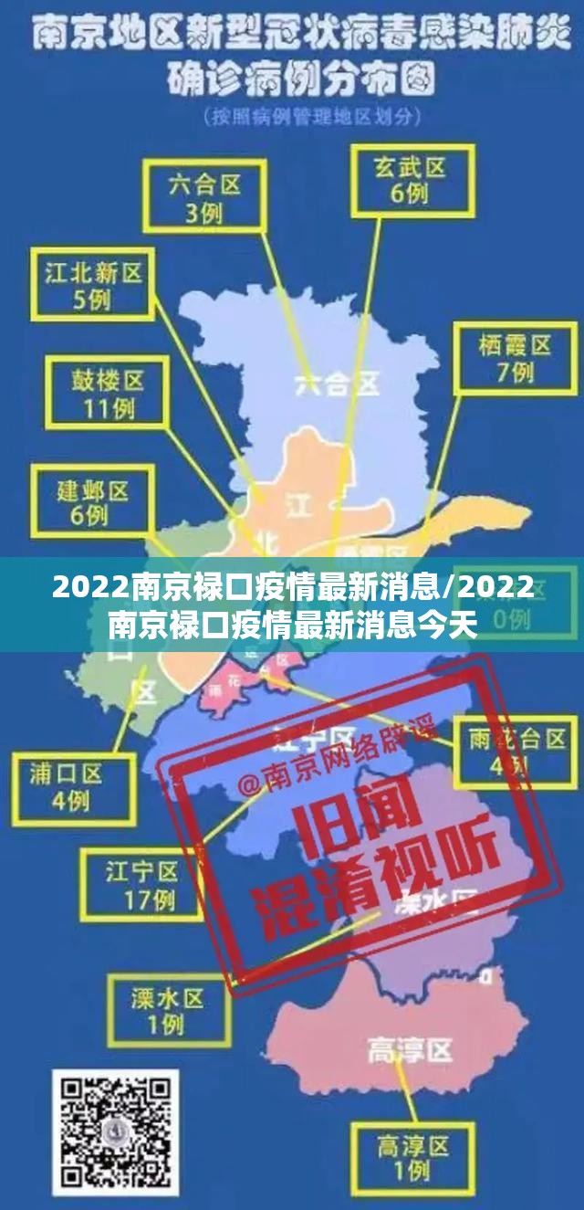 2022南京禄口疫情最新消息/2022南京禄口疫情最新消息今天