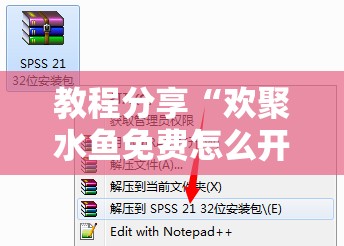 教程分享“欢聚水鱼免费怎么开挂”开挂辅助脚本+详细开挂安装教程